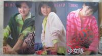 ボム！　1985　7巻11号　少女隊/松本典子ピンナップ付・菊池桃子・松本典子・斉藤由貴・松本伊代・岡田有希子・倉沢淳美・志村香・本田美奈子・蓮舫・網浜直子・藤原理恵・河合美智子・森村聡美・井上あんり・少女隊・薬師丸ひろ子・杉浦幸・佐野量子・芳本美代子・南野陽子