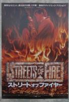 ストリートオブファイヤー（チラシ3種付）　映画パンフレット