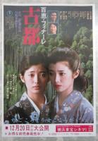 古都（チラシ・半券・割引券付）　映画パンフレット