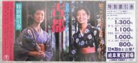 古都（チラシ・半券・割引券付）　映画パンフレット