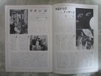スーパーSF　日本特撮映画大会