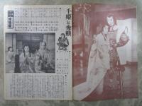 東映フレンド　「千姫と秀頼」美空ひばり・「誇り高き挑戦」鶴田浩二・「若者たちの夜と昼」三田佳子・「黄門社長漫遊記」高倉健