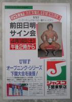 VICTORY  U.W.F.　オープニング・シリーズ　