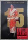 全日本プロレスリング創立満15周年記念　’87ジャイアント・シリーズ