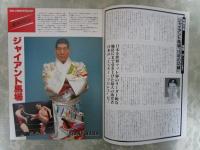 全日本プロレスリング創立満15周年記念　’87ジャイアント・シリーズ
