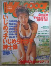 マガジン・ウォー　No.35　矢部美穂・堀江美紀・岩崎静子・佐伯静香・可愛ゆう・安井小径・坂田和人