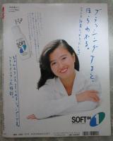 週刊女性　1605号　さんま4億御殿を突然売却・渡辺絵美苦悩の極秘結婚・斉藤由貴顔面裂傷・宇野前首相スキャンダル・五木ひろし賞レース辞退宣言