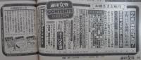 週刊女性　1605号　さんま4億御殿を突然売却・渡辺絵美苦悩の極秘結婚・斉藤由貴顔面裂傷・宇野前首相スキャンダル・五木ひろし賞レース辞退宣言