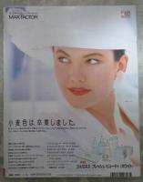 女性自身　30巻27号　明菜＆マッチハワイで愛復活・聖子天プラ茶漬けで祝った結婚パーティー・郷＆友里恵夫妻ヨーロッパ新婚旅行記・明石家さんま赤ちゃんがほしい・玉置浩二の元妻が石原真理子を許さない