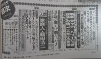 女性自身　30巻27号　明菜＆マッチハワイで愛復活・聖子天プラ茶漬けで祝った結婚パーティー・郷＆友里恵夫妻ヨーロッパ新婚旅行記・明石家さんま赤ちゃんがほしい・玉置浩二の元妻が石原真理子を許さない