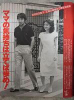 女性自身　30巻27号　明菜＆マッチハワイで愛復活・聖子天プラ茶漬けで祝った結婚パーティー・郷＆友里恵夫妻ヨーロッパ新婚旅行記・明石家さんま赤ちゃんがほしい・玉置浩二の元妻が石原真理子を許さない