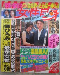女性自身　30巻24号　郷ひろみがファンに二谷友里恵を初披露・山口百恵怪文書に苦悩・中森明菜が聖子のコンサートを視察・岡本綾子この秋結婚へ・田原俊彦謎の女と深夜デート