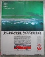 女性自身　30巻24号　郷ひろみがファンに二谷友里恵を初披露・山口百恵怪文書に苦悩・中森明菜が聖子のコンサートを視察・岡本綾子この秋結婚へ・田原俊彦謎の女と深夜デート