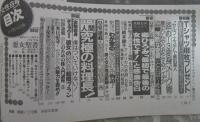 女性自身　30巻24号　郷ひろみがファンに二谷友里恵を初披露・山口百恵怪文書に苦悩・中森明菜が聖子のコンサートを視察・岡本綾子この秋結婚へ・田原俊彦謎の女と深夜デート