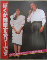女性自身　30巻24号　郷ひろみがファンに二谷友里恵を初披露・山口百恵怪文書に苦悩・中森明菜が聖子のコンサートを視察・岡本綾子この秋結婚へ・田原俊彦謎の女と深夜デート