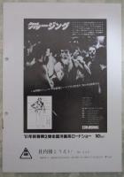 とうえい　1980/12　青春の門　社内報とうえい　No.245