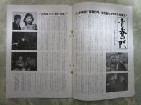 とうえい　1980/12　青春の門　社内報とうえい　No.245