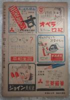 玉砕の記録　全篇記録文学特集　特集雑誌小説ファン　第二巻十二集