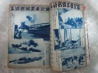 玉砕の記録　全篇記録文学特集　特集雑誌小説ファン　第二巻十二集