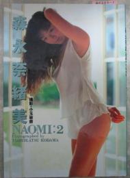 森永奈緒美写真集　NAOMI：2