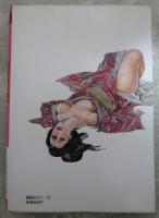 やわ肌秘帖　JOY COMICS