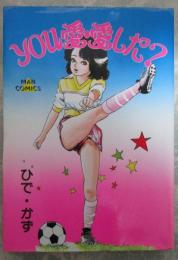 You愛・愛した？　MAN COMICS