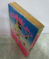 You愛・愛した？　MAN COMICS