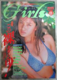 ガールズ　Girls  No.8　秋山さおり・久保田雅美・夏未あおい・夏目梨生・十条みゆき・清水陽子・川口真湖・ナオミ・葵有稀・松樹聖奈