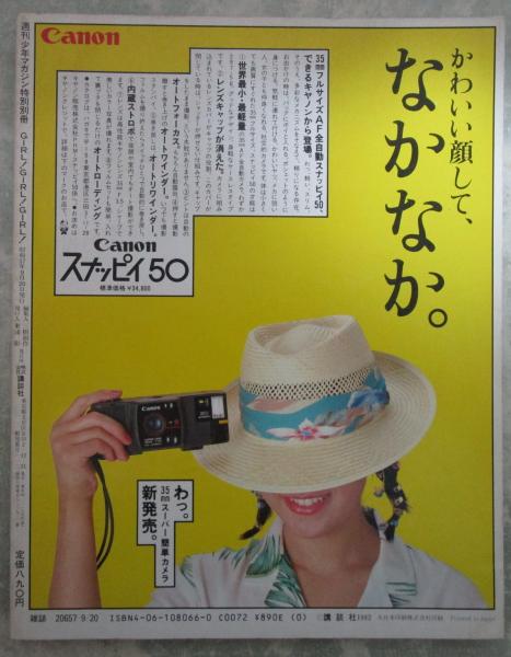 DELUXE少年マガジン GIRL！GIRL！GIRL！伊藤麻衣子巻頭カラー