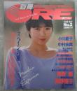 別冊DELUXEマガジンORE　No.2　吉田真里子（水着）/中村由真ピンナップ付・吉田真里子巻頭カラー・南野陽子・長田美穂・盛本真理子・浅香唯カレンダー・小川範子・渡辺満里奈・小沢なつき・中村由真