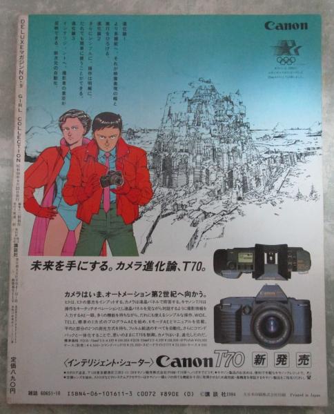 DELUXマガジン NO.9 まぶしすぎるよ、由貴… 斉藤由貴両面