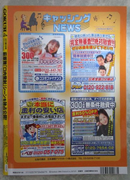 デカマンポス GOKUH ゴクウ No.153 みひろデカマンポス付・春菜まい・南波杏・相田すみれ・里美あげは・下村真理・小林裕美・堀口としみ・落合彩子・河中麻系  / 古本、中古本、古書籍の通販は「日本の古本屋」 / 日本の古本屋