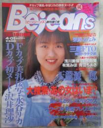 Bejeans　Vol.4　沢井理沙巻頭カラーヌード・浅川美保・園田しほり・梅宮亜須加・浅野由美・水谷リカ・栗原みなみ・岡田ひな・松田舞子西島沙樹・天龍源一郎