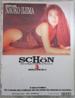 SCHON  4号　原田真帆/椎名美月ピンナップ付・片山夏美・飯島直子・椎名美月・沢田夏子・篠原さゆり・三田沙織・須磨れい子・原田真帆・早紀麻未