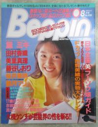 ベッピン　109号　藤谷しおり巻頭カラーヌード・桜井美咲・美里真理・立河宜子・浅田亜玲・北泉奈々・依田小夜子・西野美緒実物大カレンダー・黛ミキ・観月マリ・マッドエンジェルス・田村香織・佐野ゆかり・高原由妃