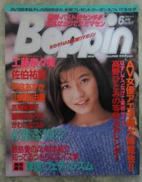 ベッピン　107号　工藤奈々美巻頭カラーヌード・佐伯祐里・綾乃・山崎真由美・浅見りか・松尾かなえ・高野ひとみ等身大カレンダー・河合あすか・岡崎結由・美雪純・胡桃沢ひろ子・かわいなつみ・牧涼子