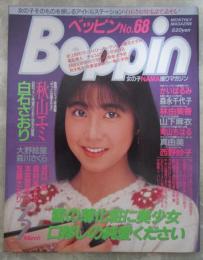 ベッピン　68号　秋山えみ巻頭カラーヌード・真弓・羽田祐子・大野絵里・森川さくら・西野妙子・加藤さおり・星野ひとみ・有森咲・畑中直実・森永千代子・かいはるみ・星野陽子・山下麻衣・白石さおり・本田亜理沙・森村あすか・青山ちはる・憂花かすみ・林由美香・沢口憂・吉野里亜