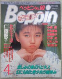 ベッピン　69号　北住千恵巻頭カラーヌード・今永華鈴・星野陽子・鈴木久美子・浦西真理子・小栗香織・島村かおり・仁藤優子・仁科いづみ・西原未希・風間有希・本田亜理沙・小森愛・明日香ちなみ・吉竹エリ・杉本笑・木田彩水・三浦桃子・林かづき