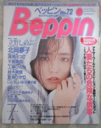 ベッピン　72号　立野しのぶ巻頭カラーヌード・北岡夢子・上野めぐみ・上杉今日子・関根幸子・立花かおり・小谷尚美・夏海ひかり・桐嶋ゆう・高橋えつこ・永田真樹子・巴梨津子・日野彩・千田美香・萩原恵・桂木美雪・いとうしいな＆小暮千絵・沢田奈緒・藤井浩子・工藤ひとみ
