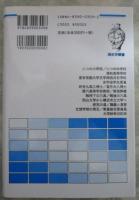西洋史学への道　一旧制高等学校教師の回想