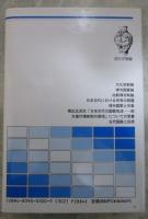 律令国家と社会構造
