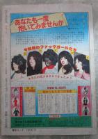 性生活探究　4号　傑作秘本手記　メカケの試験　女の花びら研究　強姦体験録