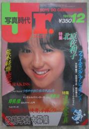 写真時代ジュニア　3号　北原佐和子・つちやかおり・佐々木よしえ・西川真由美・島田ゆかり・日下部かすみ・