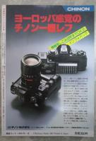 写真時代ジュニア　3号　北原佐和子・つちやかおり・佐々木よしえ・西川真由美・島田ゆかり・日下部かすみ・
