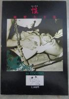 秘密大全集　DELUXE総集版増刊　ありとあらゆるセックス総がかり　モデル36名総写真334枚