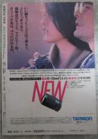 写真少年　第10号　松田聖子・小泉今日子岡田有希子　他