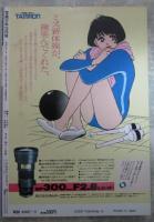 写真少年　第22号　中森明菜・小原靖子　他