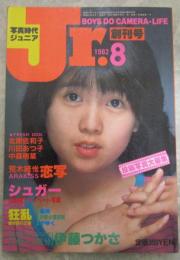 写真時代ジュニア　創刊号　伊藤つかさ・北原佐和子・中森明菜・川田あつ子・シュガー