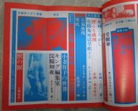 SMキング　4巻1号　前田寿安・小悪征夫・小妻容子・江戸喬・楡畑雄二・一色一・天童寺慎・前田海・橋本将次・あがた有為