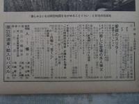 週刊東京　192号　特集・愛欲のスリラー　ある松本清張論